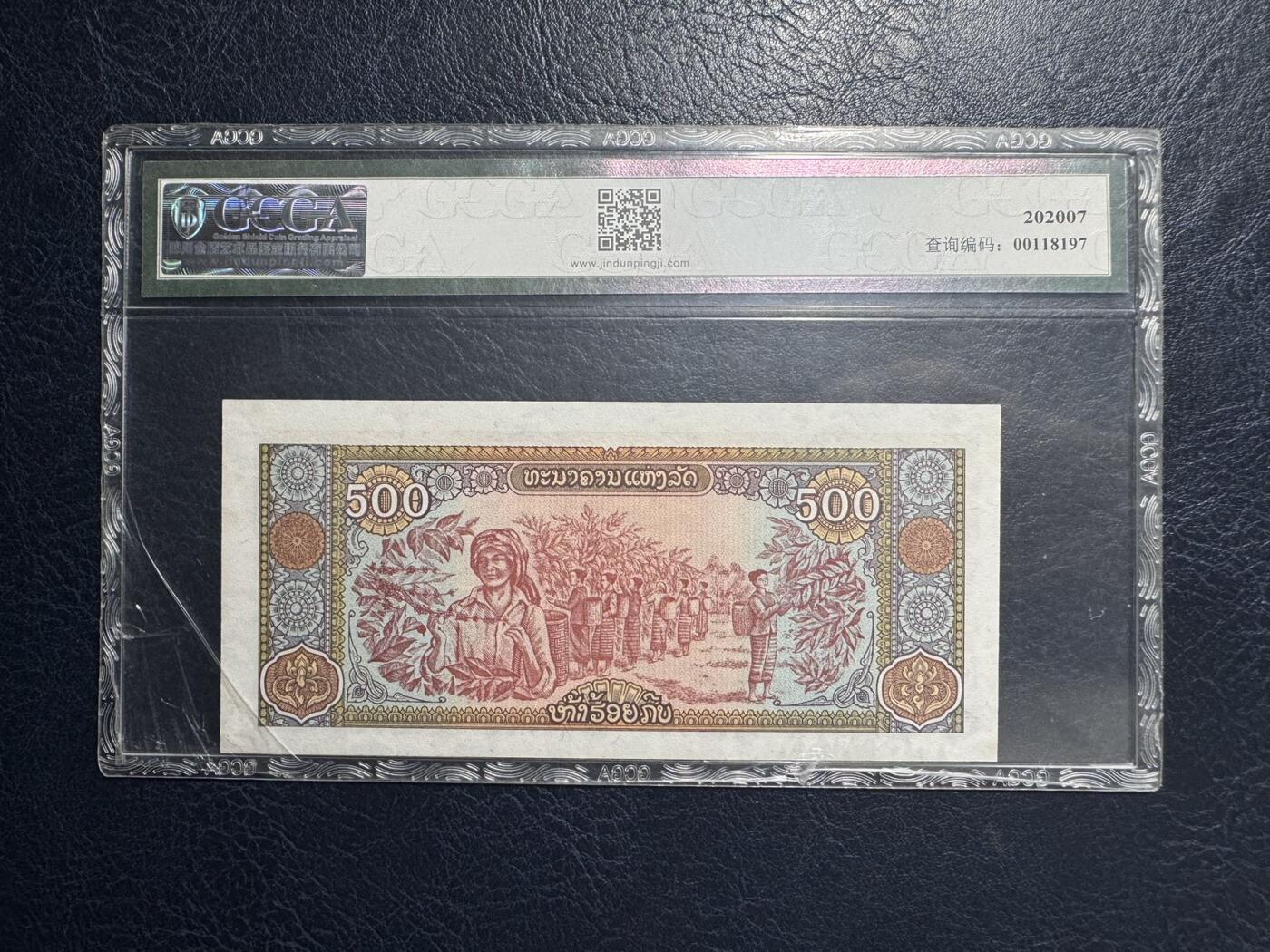 收藏联盟Quantum Auction 第383期拍卖  老挝1982年500基普88888老虎号 GCGA 67EPQ 朦胧号
