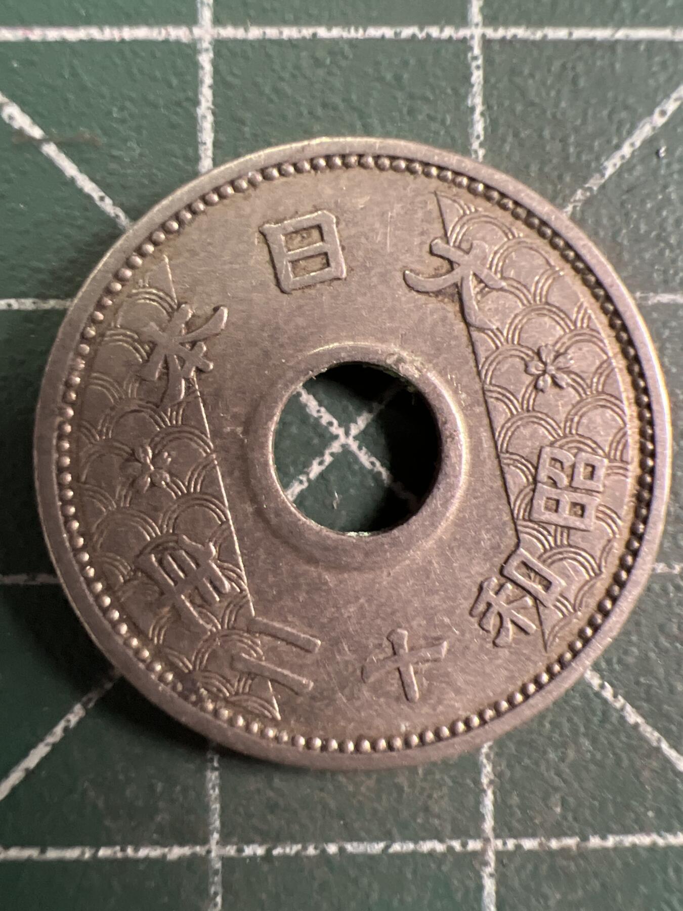 第748期  硬币专场 （无押金，捡漏，全场50包邮，偏远地区除外，接收代拍业务，本店十天发一次货） 日本十钱