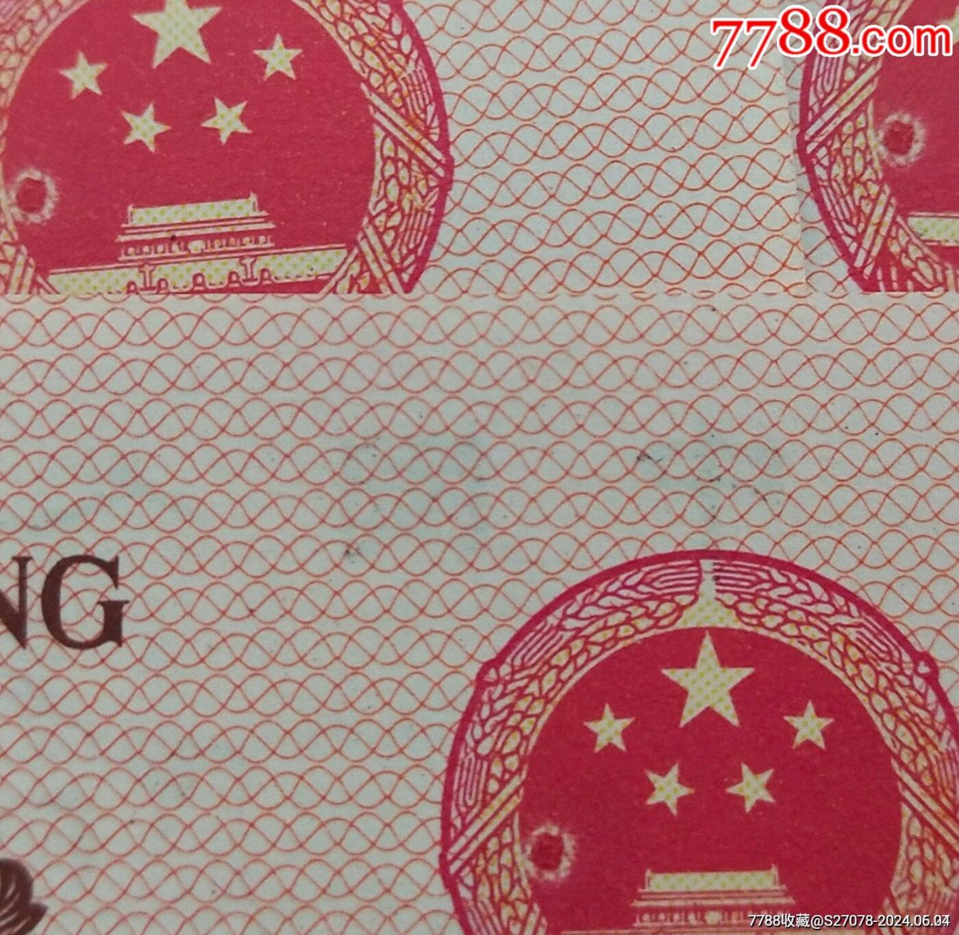 漏印三连号