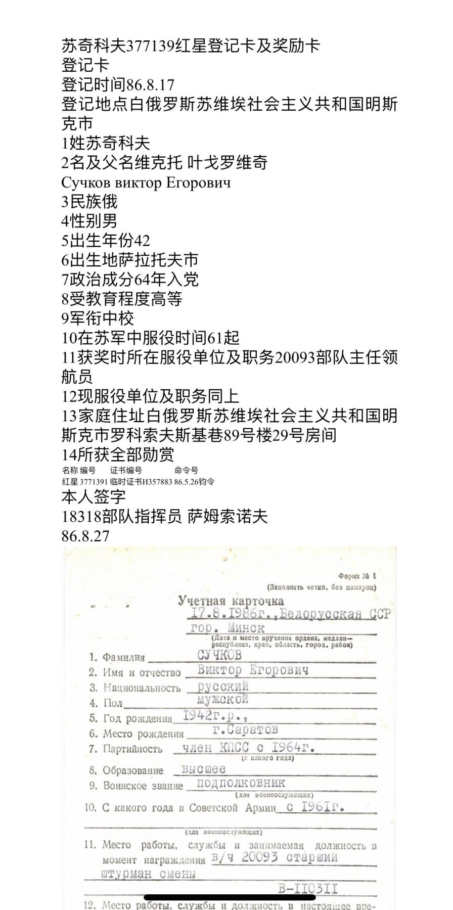 大猫徽章拍卖第257期 苏联红星勋章1⃣️ 档案齐全 阿富汗事迹