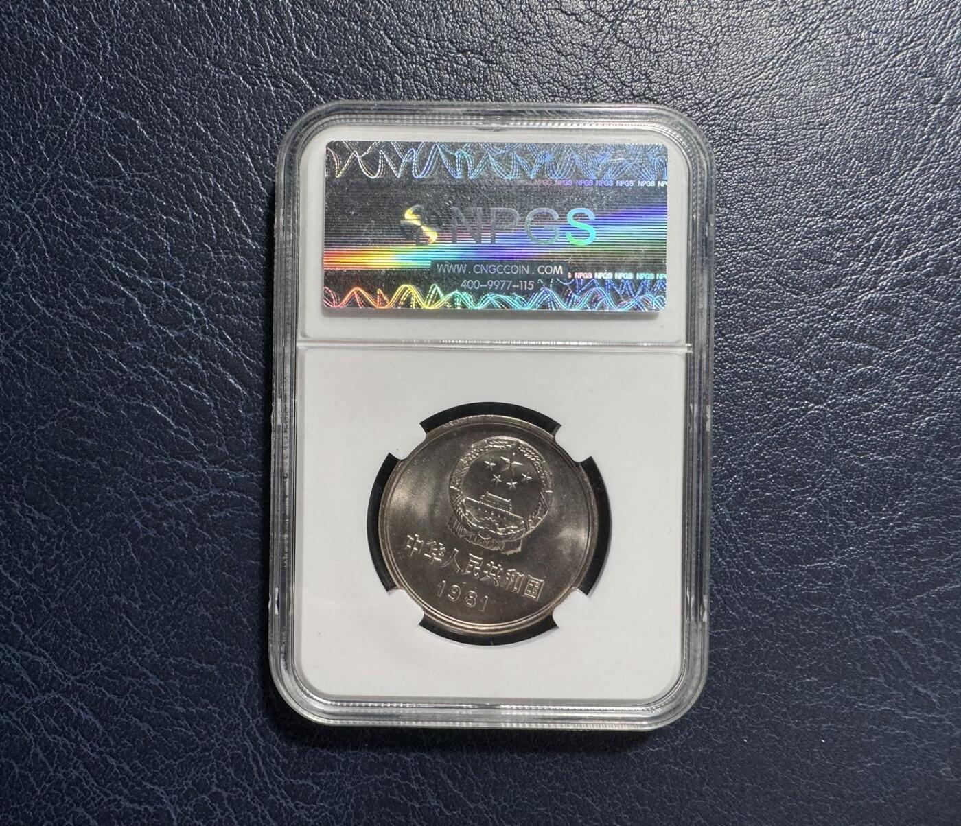 收藏联盟Quantum Auction 第383期拍卖  中国人民银行1981和1985年长城1元一对 NPGS ms67 少见背逆