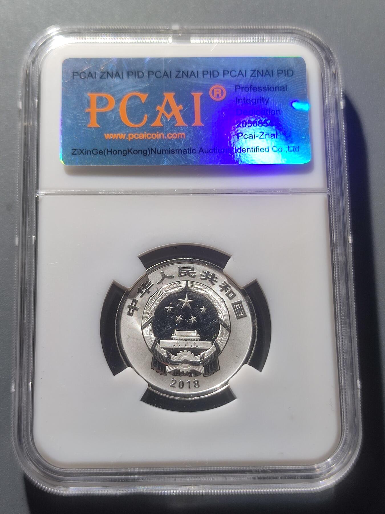 PCAI钱币18-08各项小钱币小专场 3元贺岁银币