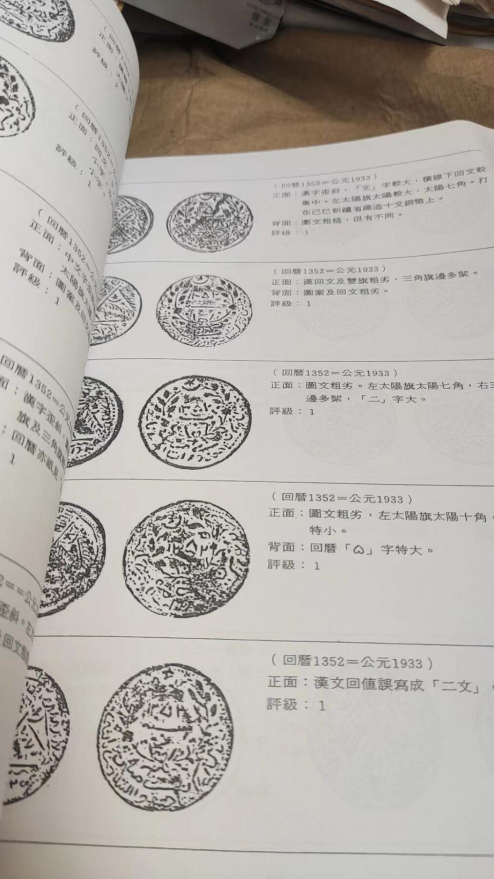 新疆铜元谱资料（9品左右）
