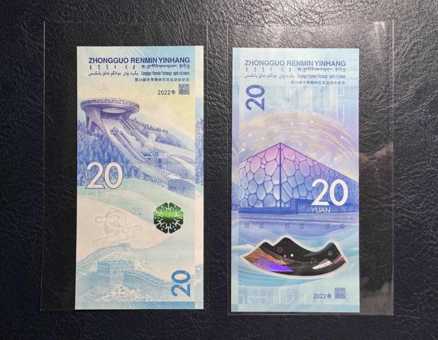 收藏联盟Quantum Auction 第383期拍卖  中国人民银行2022年冬奥会纪念钞20元尾四同888豹子号一对 品相全新UNC