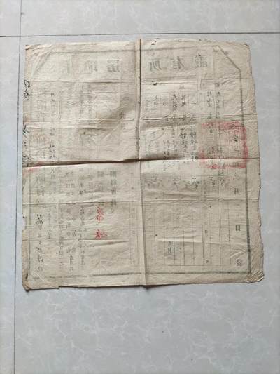 地契票证保真专拍 河南省土地房产所有证