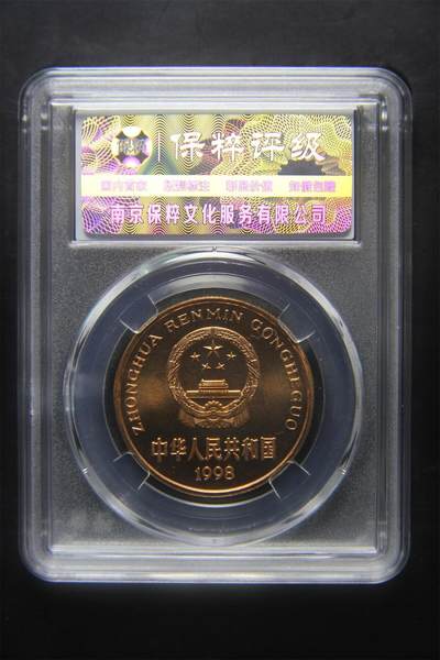 当代机制币纪念币专拍 珍稀动物扬子鳄流通纪念币