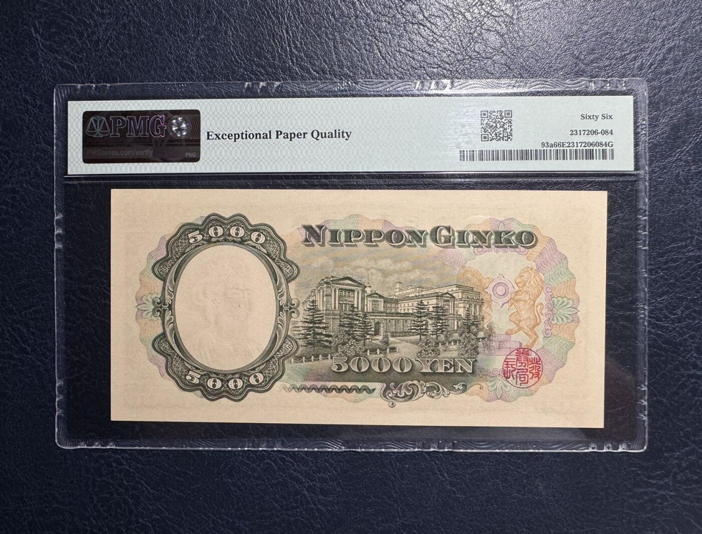 收藏联盟Quantum Auction 第383期拍卖  日本1957年5000日元 PMG66 圣德太子 a版A冠