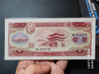20241013纸币专场 - 北朝鲜1959年10元 苏联代印 无黄无折 四角尖 UNC 实物图