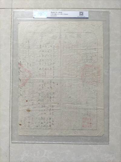 地契票证保真专拍 晋绥边区土地证