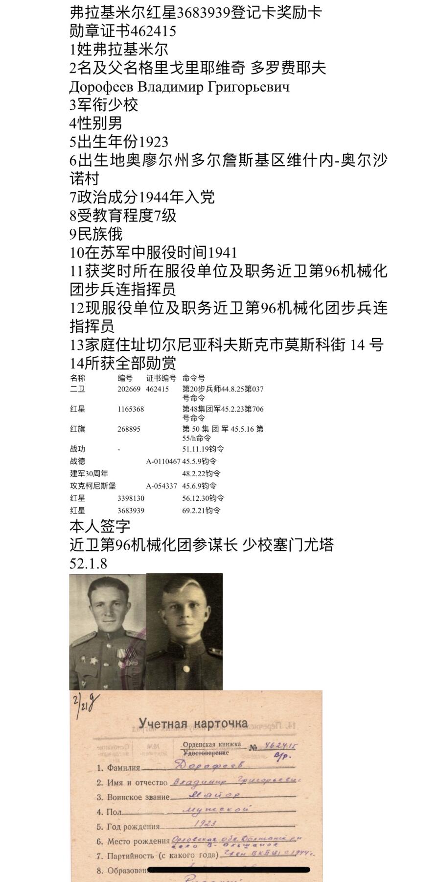大猫徽章拍卖第257期 红星勋章4⃣️ 档案齐全 