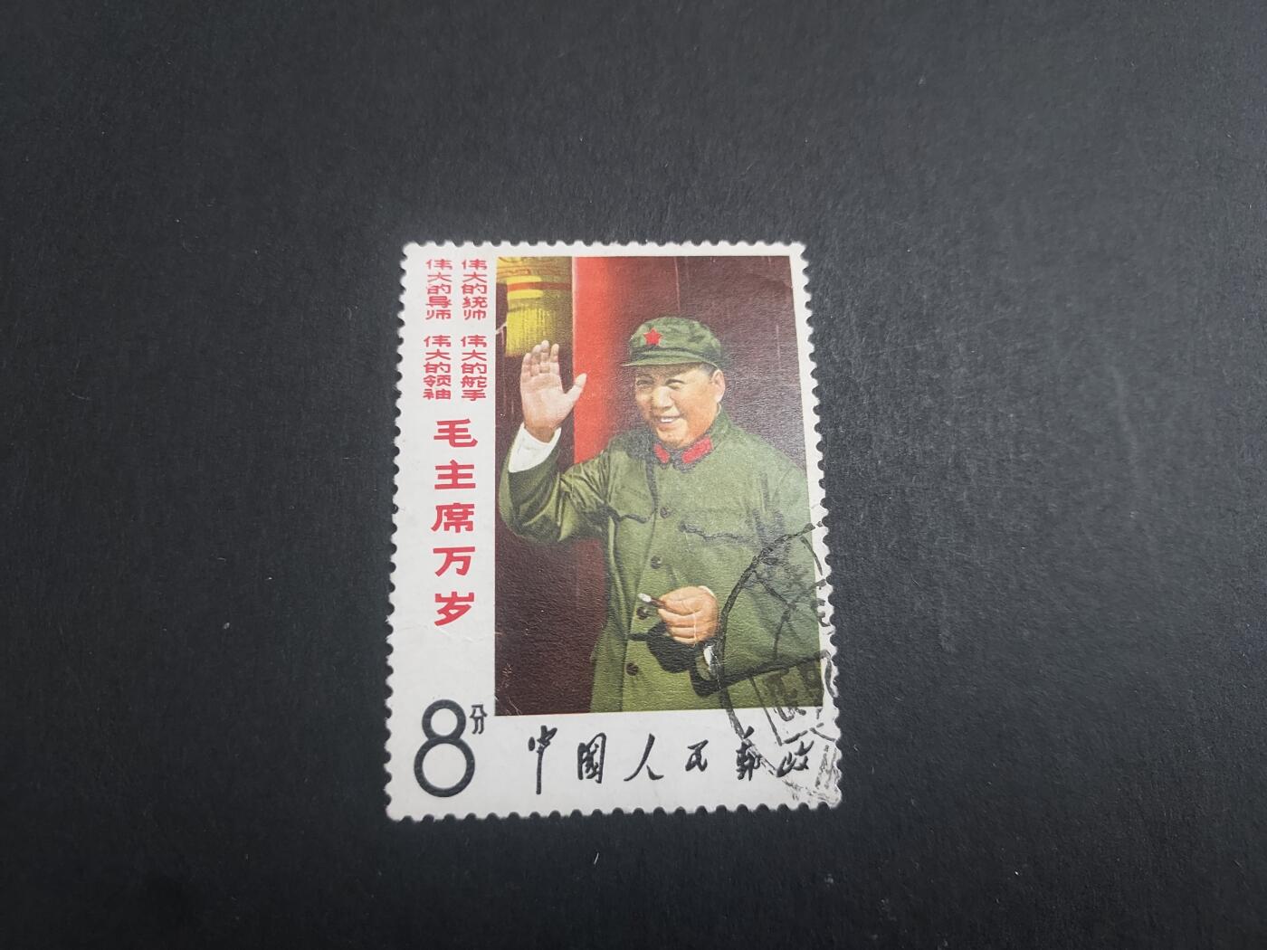 博彦收藏 2月26日 8点邮票专场 文2 大招手 旧票一枚  有折印 没有薄