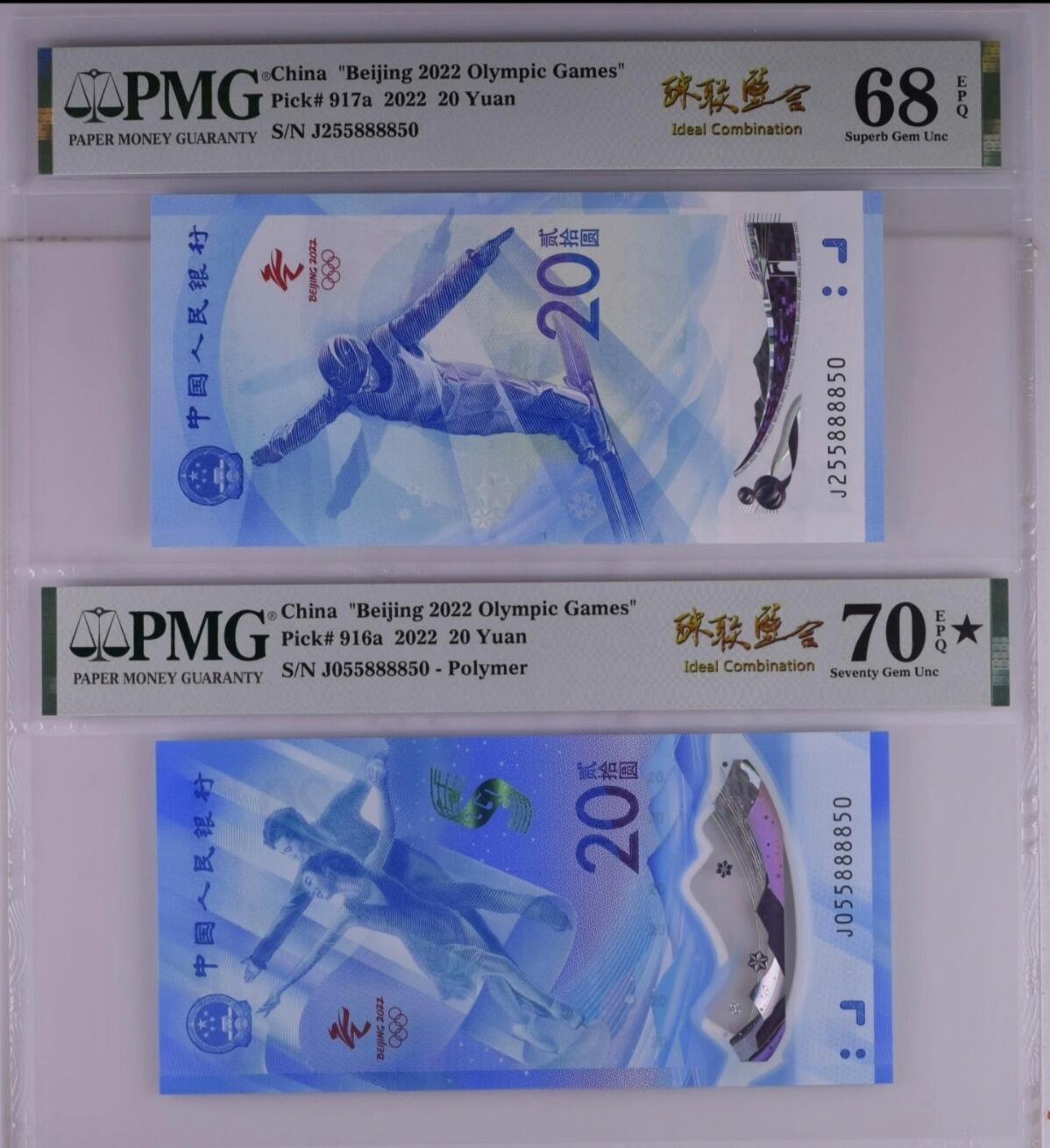 钞品天下  周四场 2022 冰钞+雪钞  连体封装  珠联璧合  中间8888 PMG70分★+PMG68分，无347  数三+数四