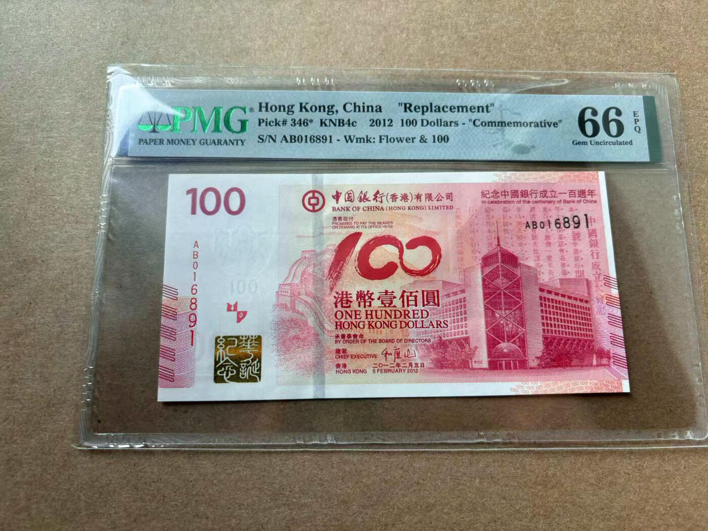 【Blue Auction】✨世界纸币精拍第560期【精】 【补号倒置号】香港 中银 2012年100元 PMG66EPQ 