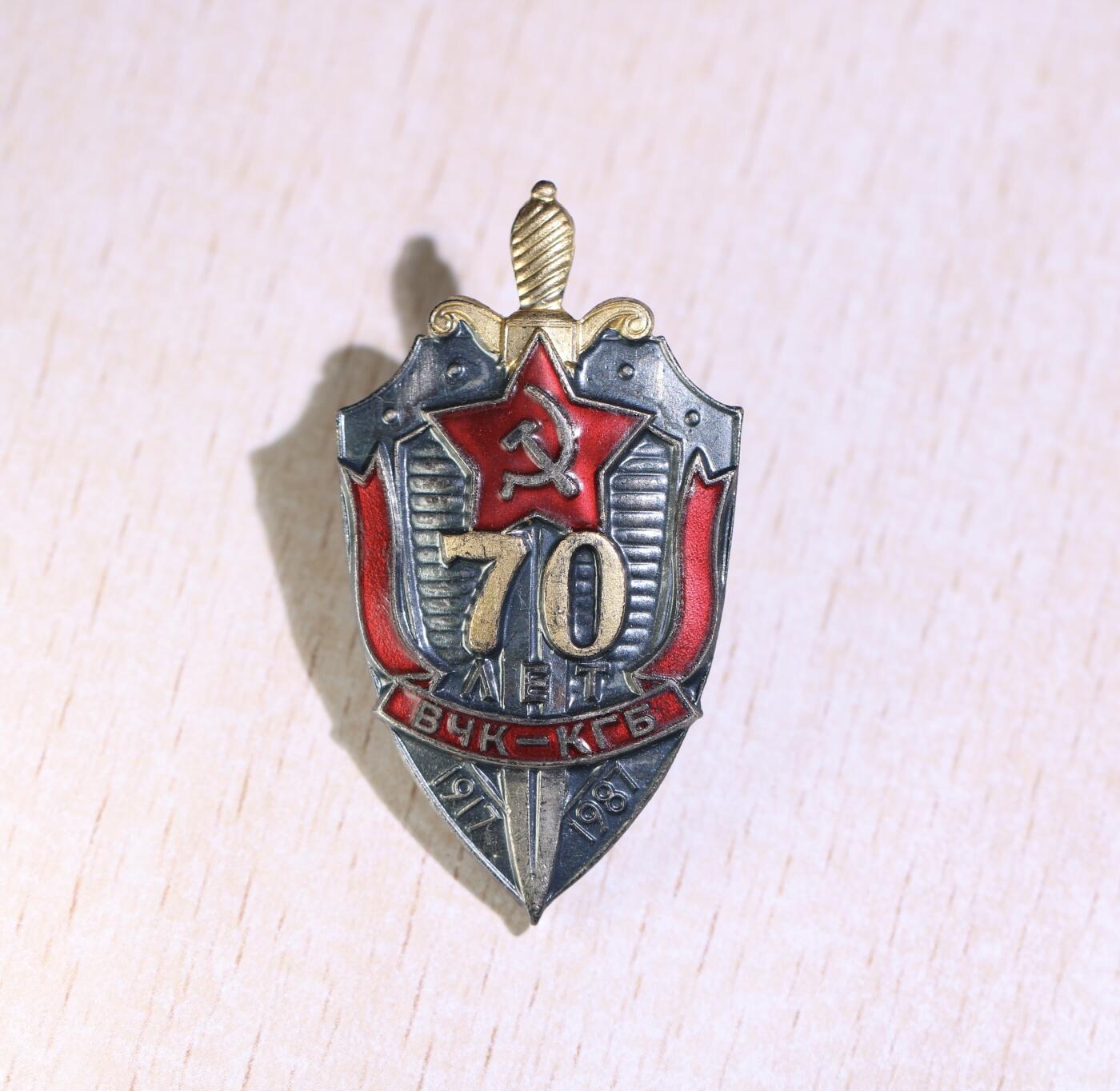 大猫徽章拍卖第257期 克格勃70周年证章 带证书