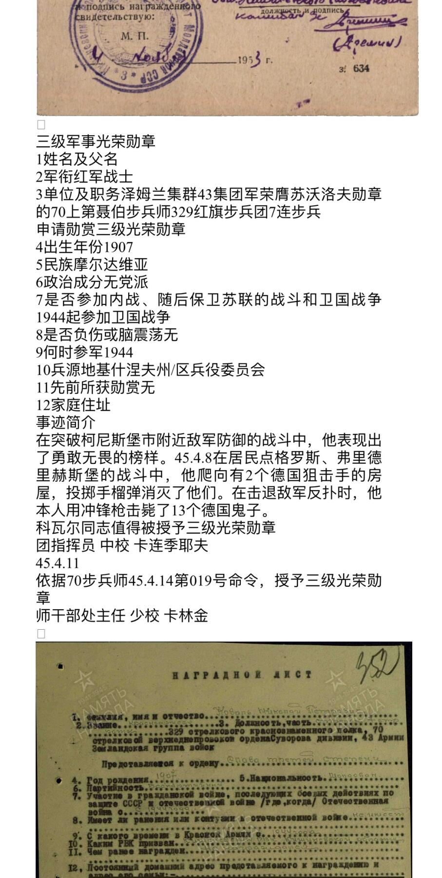 大猫徽章拍卖第257期 苏联三级军事光荣勋章 档案齐全