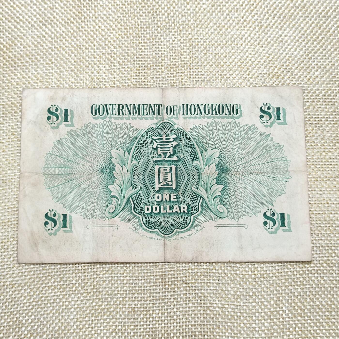 PCAI钱币18-08各项小钱币小专场 1956年香港壹圆