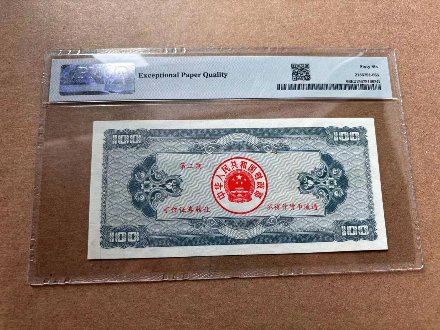 【Blue Auction】✨世界纸币精拍第560期【精】 中国 1992年100元 国库券 PMG66EPQ 