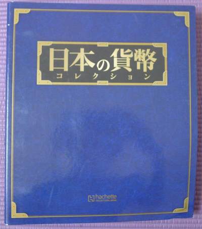 日本货币（世界钱币） - 日本货币（世界钱币）