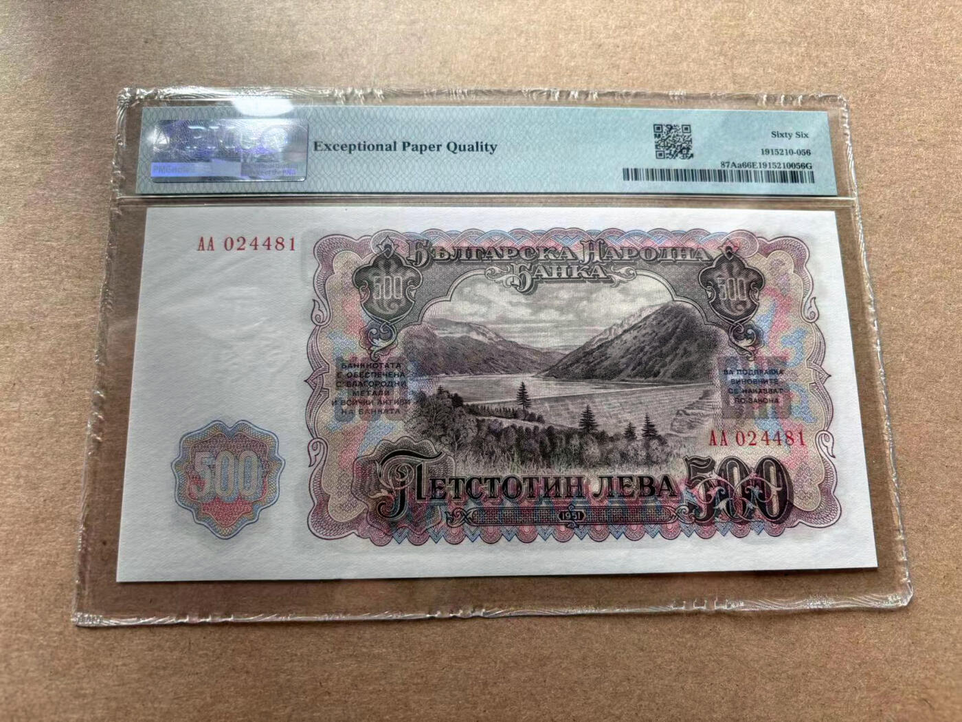 【Blue Auction】✨世界纸币精拍第560期【精】 【AA】保加利亚 1951年500列弗 PMG66EPQ 大票幅 