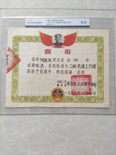 地契票证保真专拍 喜报