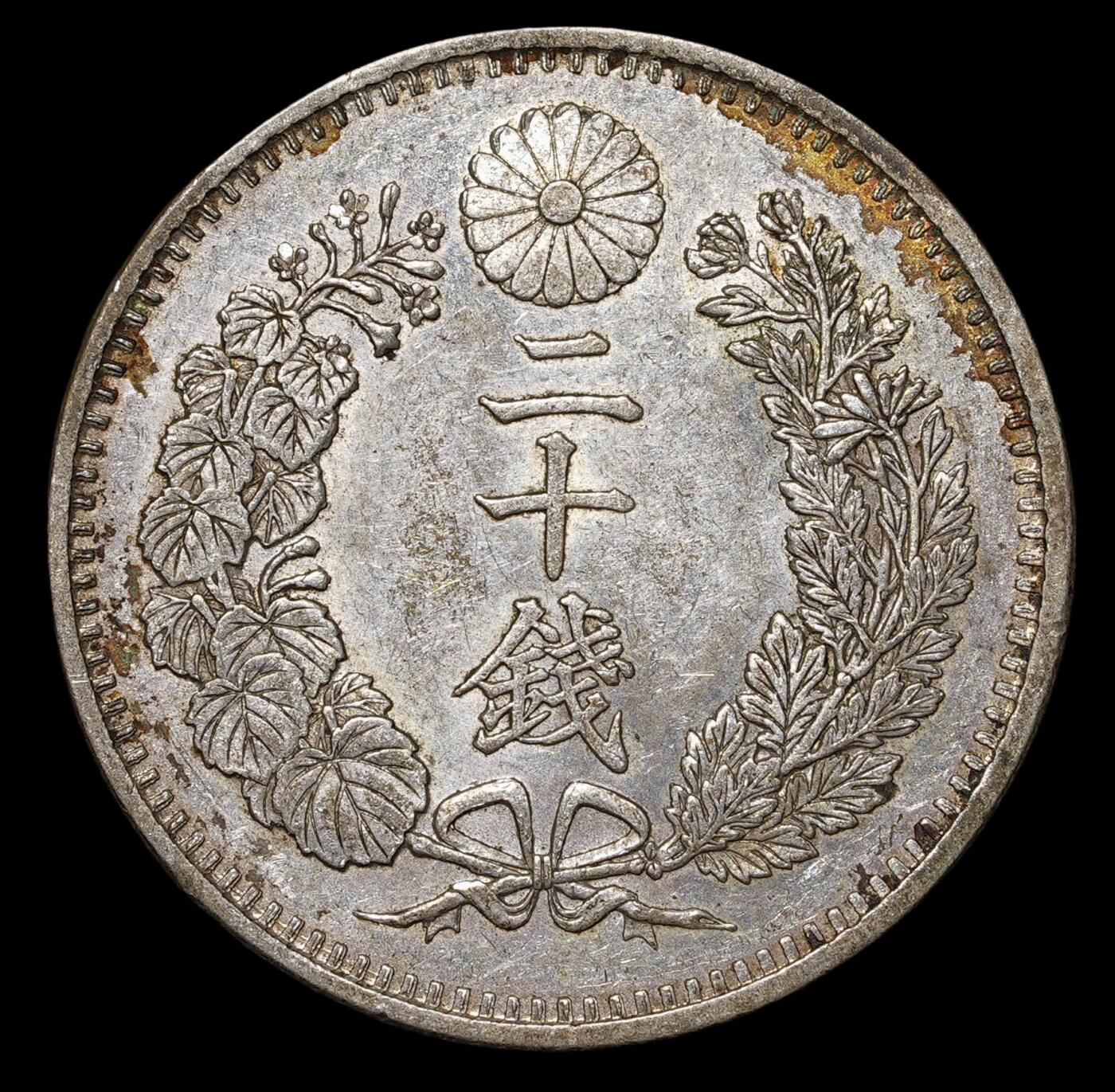 修遠堂世界钱币第四十三期 全场包邮 明治十八年龙二十钱银币
