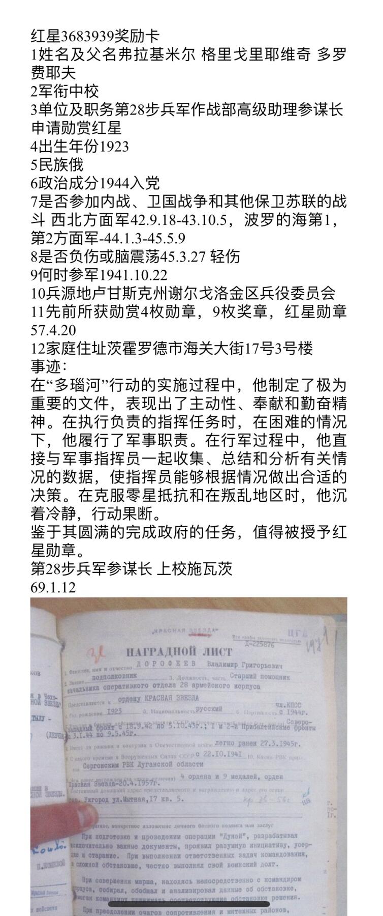 大猫徽章拍卖第257期 红星勋章4⃣️ 档案齐全 