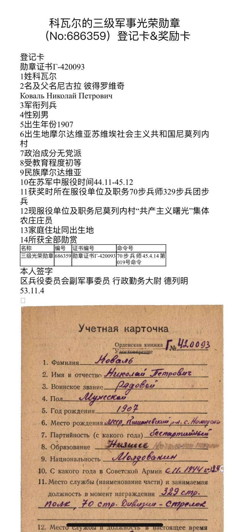 大猫徽章拍卖第257期 苏联三级军事光荣勋章 档案齐全