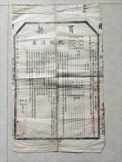 地契票证保真专拍 民国卖契