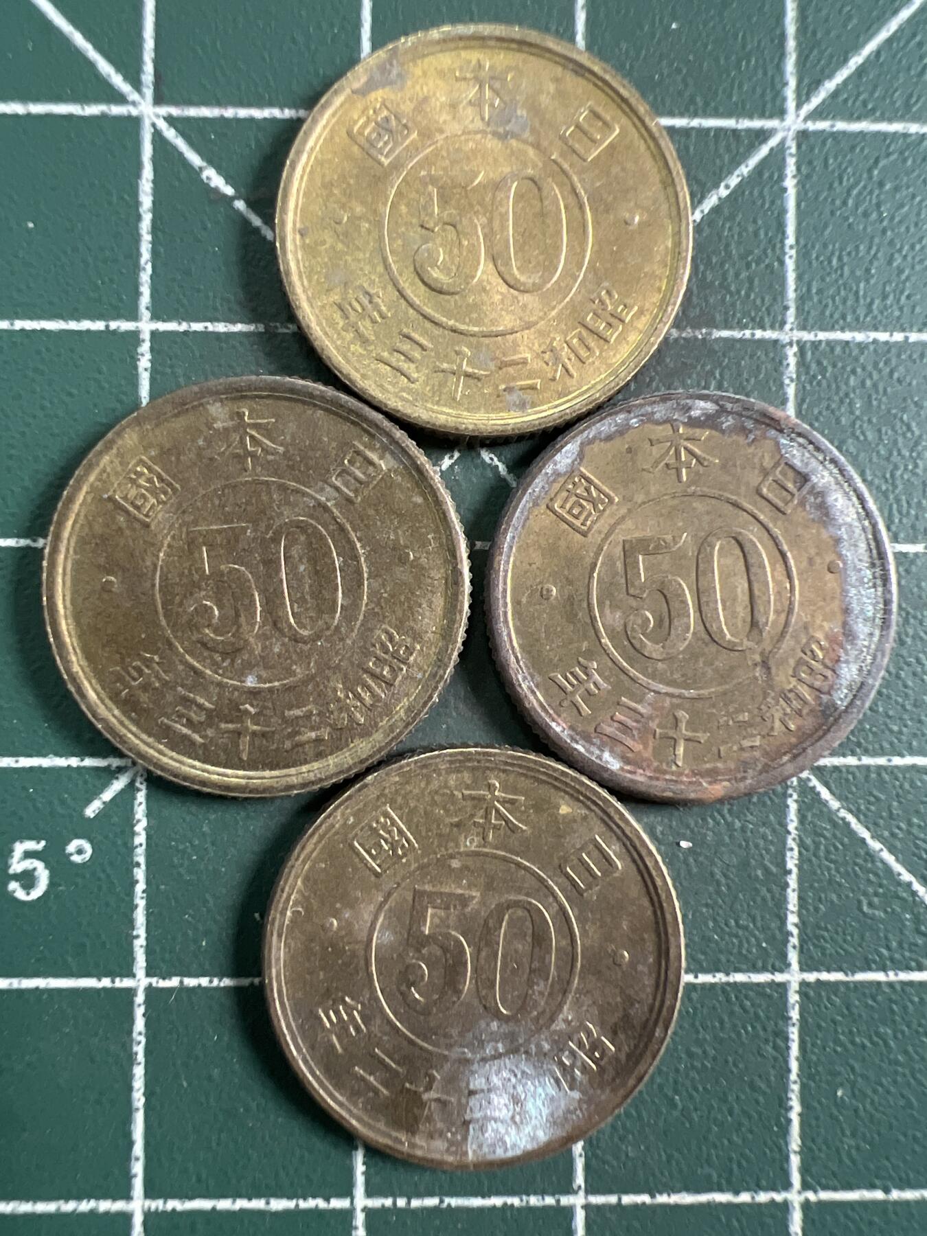 第725期  硬币专场 （无押金，捡漏，全场50包邮，偏远地区除外，接收代拍业务，本店十天发一次货） 日本伍拾钱  4枚