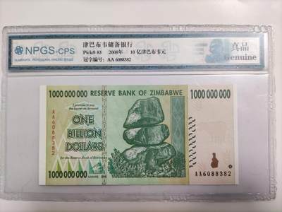 保真纸币专拍 - 10亿津巴布韦元