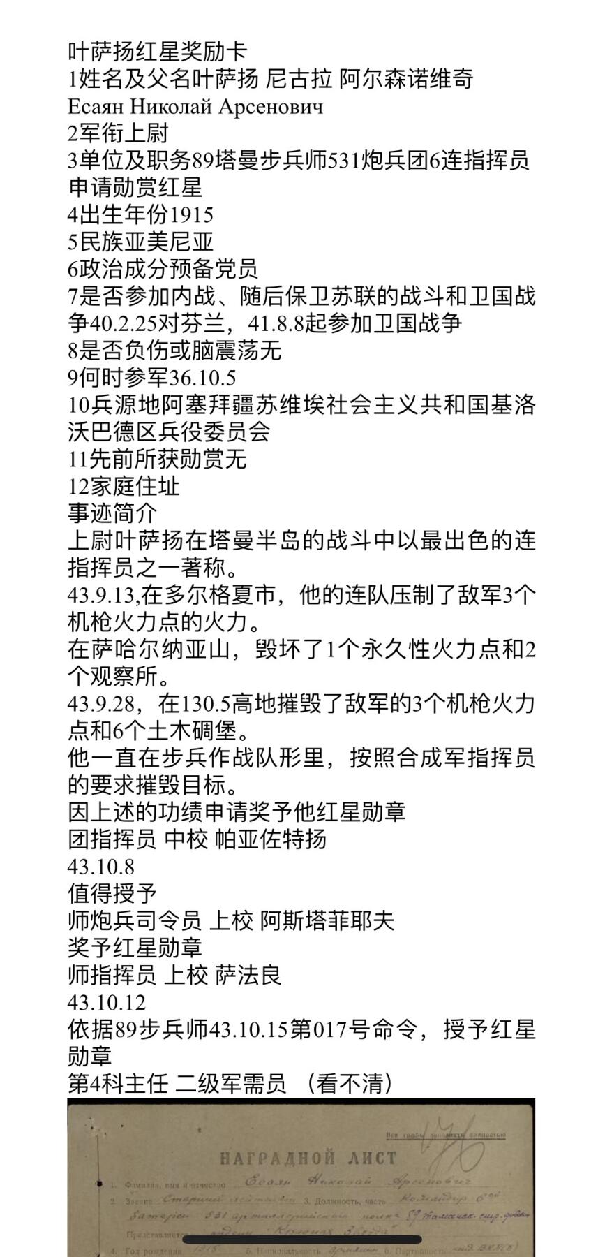 大猫徽章拍卖第257期 苏联双红星套章 部分档案