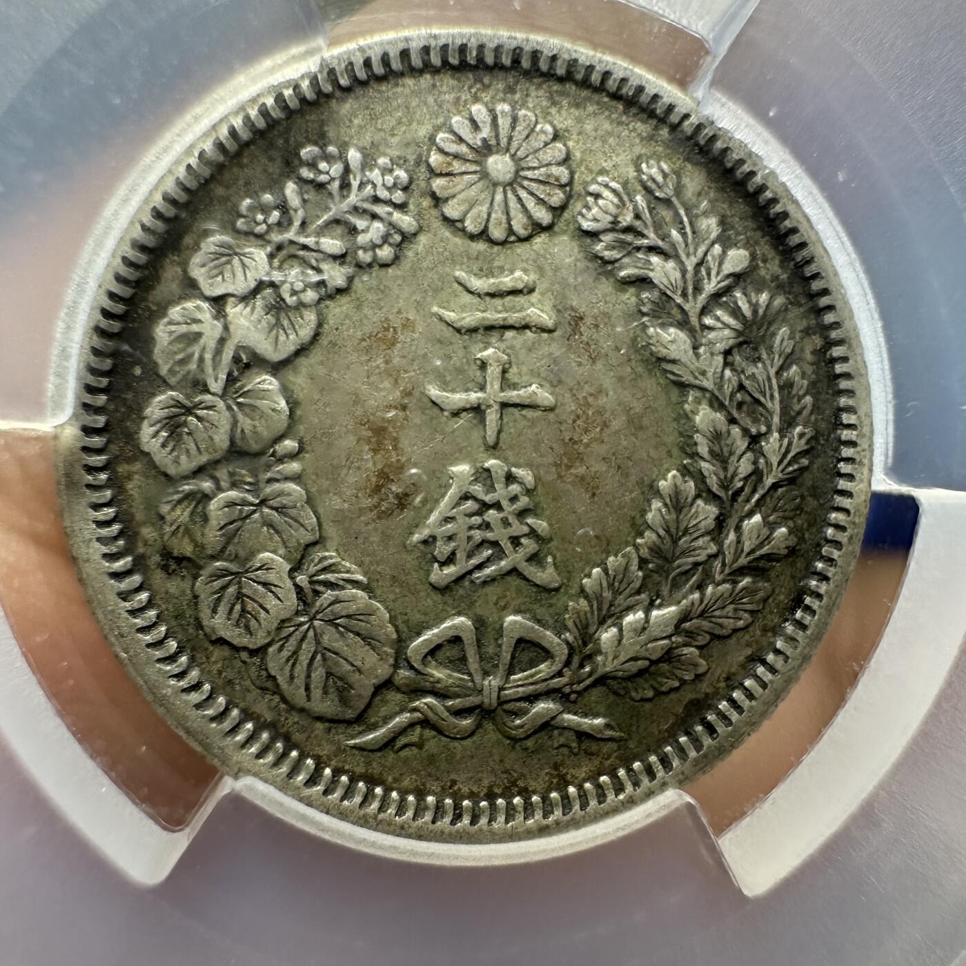 极美日韩等外币专场 罕见年份，pcgs xf45 明治44年二十钱，全网首见