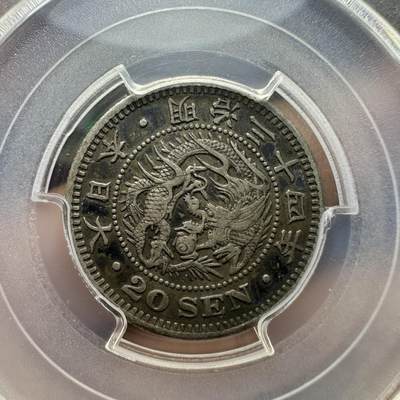极美日韩等外币专场 - 罕见年份！pcgs xf45 明治34年二十钱，全网首见！