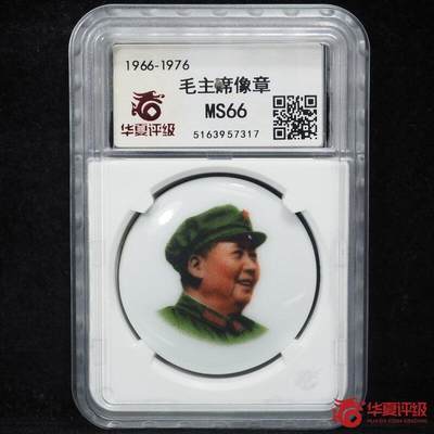 评级主席像章专拍 - 毛主席瓷像章