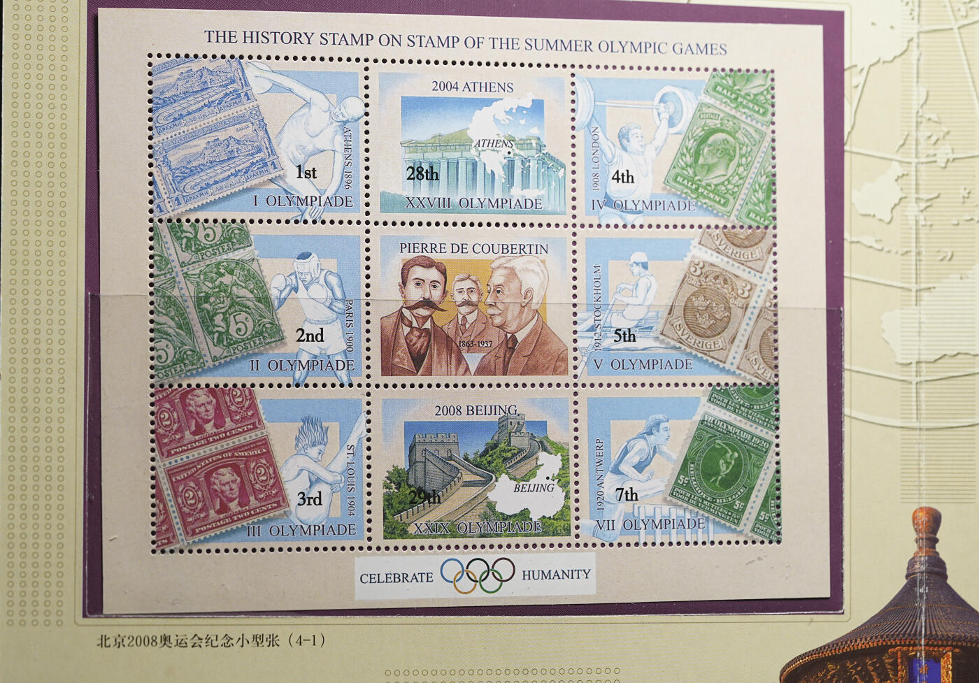 修遠堂世界钱币第四十三期 全场包邮 2008年北京奥运会邮票钱币纪念册 内含钱币，邮票，明信片，大铜章 限量1万册，发售价860元
