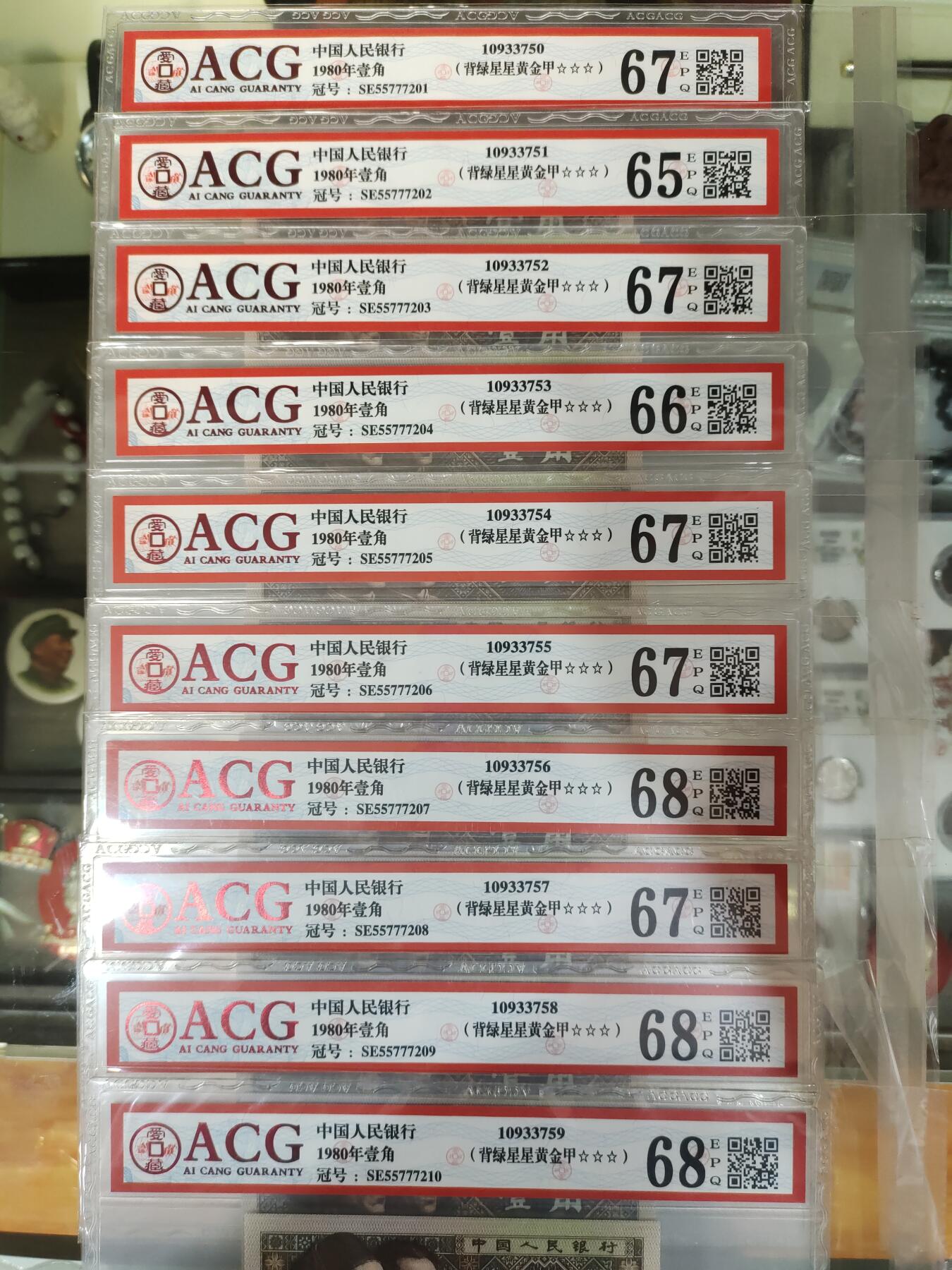 陈氏钱庄8月5日专场 【【【单场满200送黑美人一张，单场满600送左单边荧光评级币一张，单场满1000送售价118元荧光图册书】】】评级币售出后不退换 SE背绿星星黄金甲标十