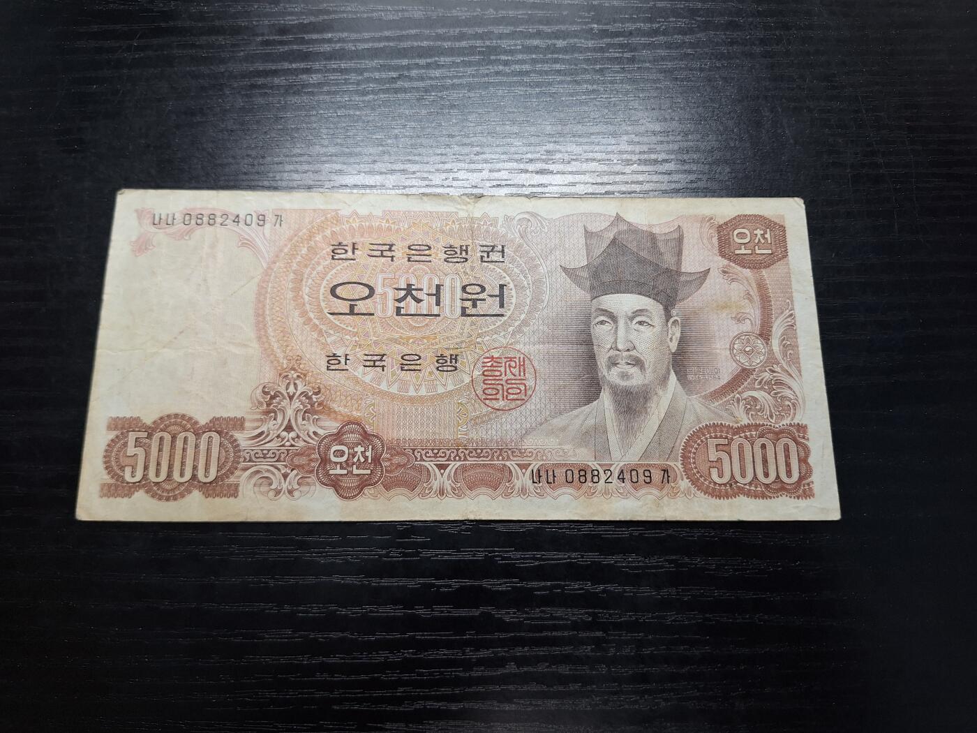 博彦收藏10月14日晚上8点 钱币专场 韩国旧版5000韩元 流通品
