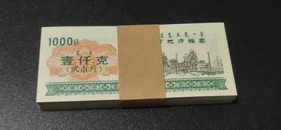 票证拍场，都是整刀 - 🔥蒙汉双文字🔥包头市地方粮票，面值壹千克  贰市斤，1991年发行，整刀100张