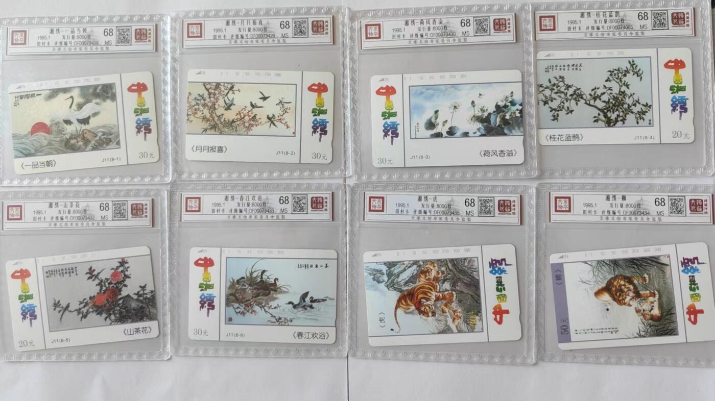 【琪哥网】麦稀奇评级磁卡综合场(二十一） 【鸿通68】湖南湘绣一套