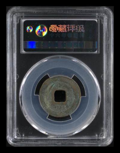 🔥背甲痕🔥爱藏评级北宋古币，都是背甲痕！ 🔥 八级币 🔥 爱藏评级—北宋—熙宁元宝—篆书大字昂宝背甲痕，字体很特别，别有一番韵味，