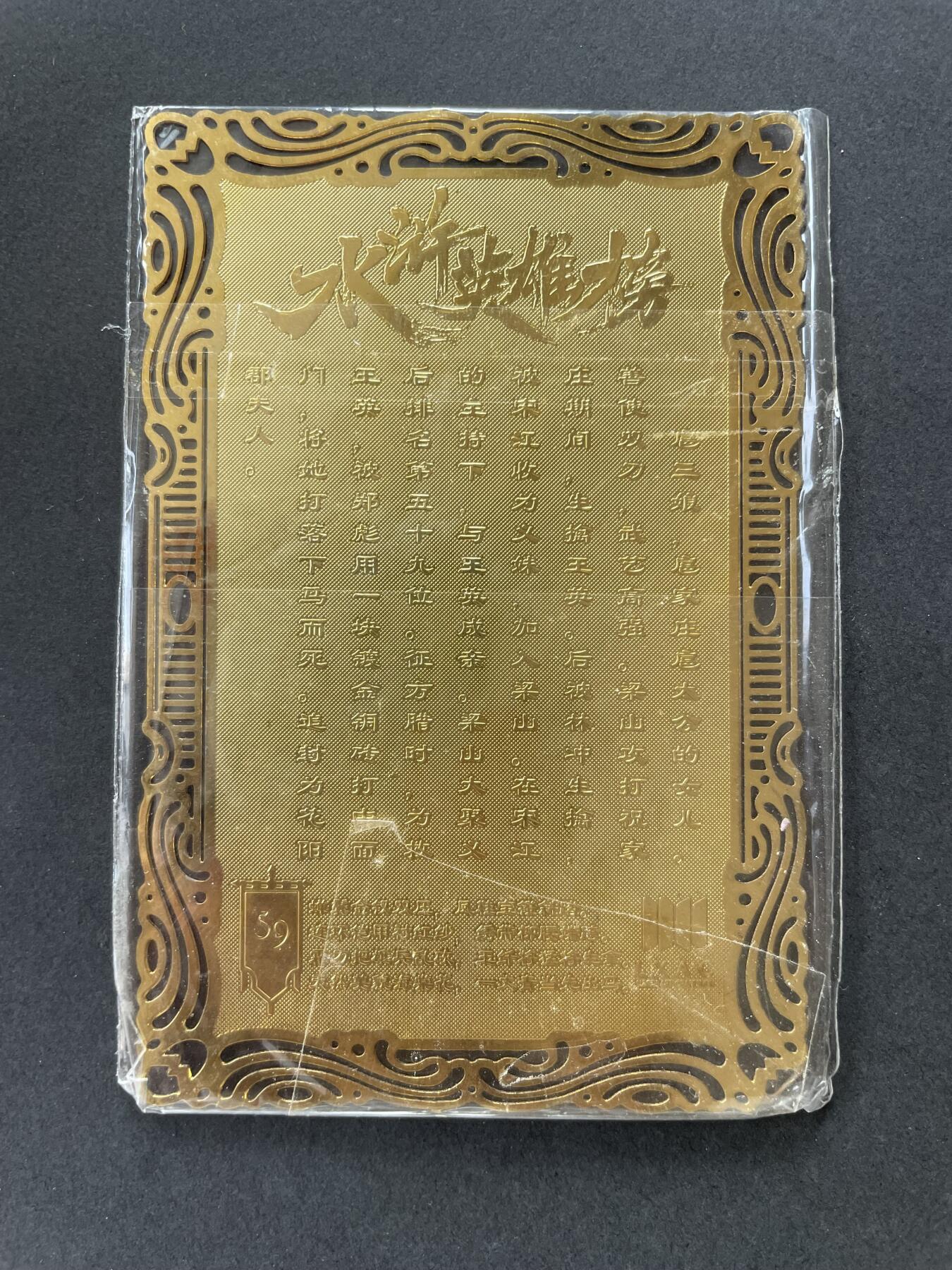 开心玩卡 第一期 扈三娘金属卡一张