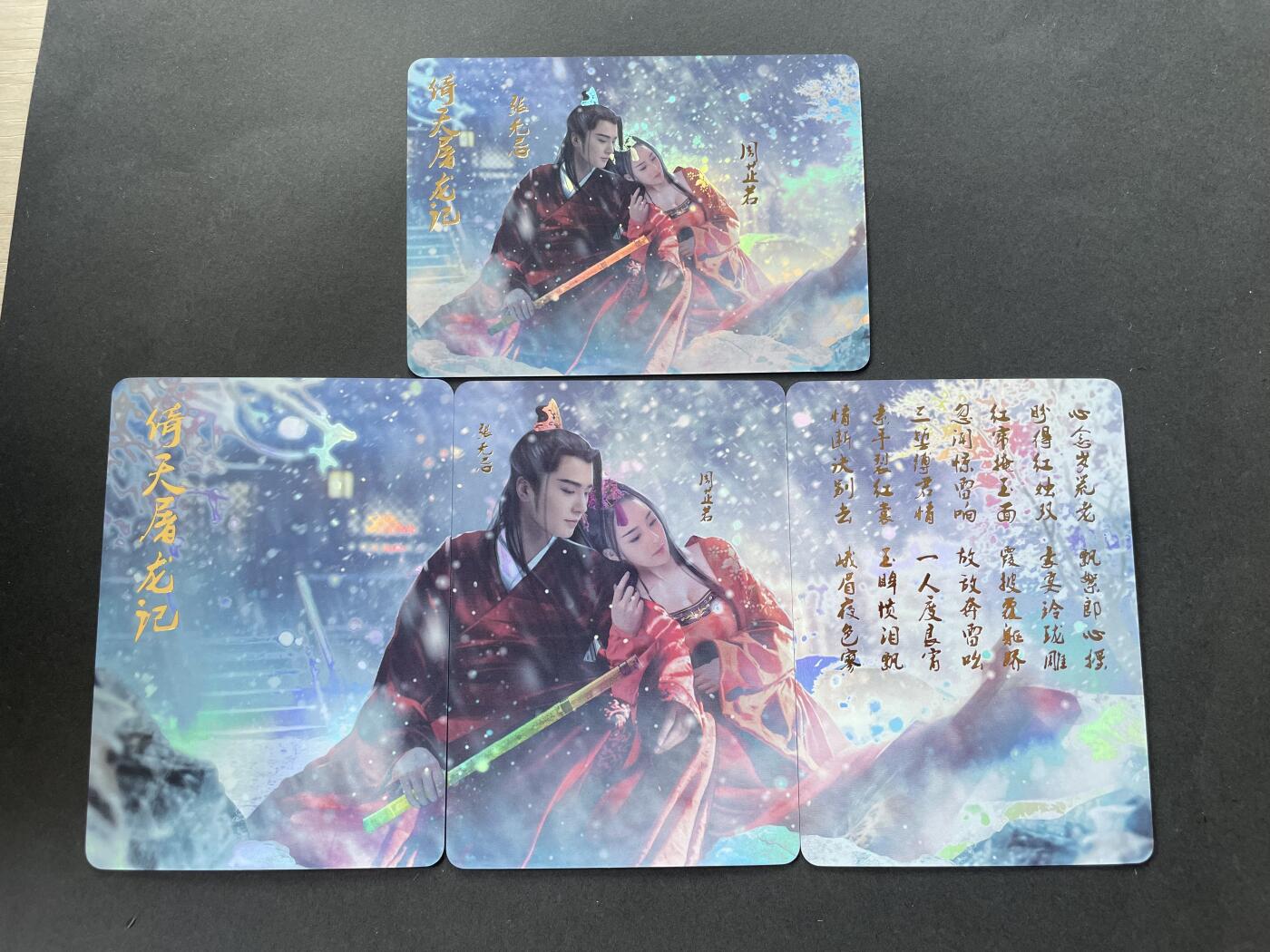 开心玩卡 第一期 燎原-限定特卡 倚天屠龙记4张套 金彩