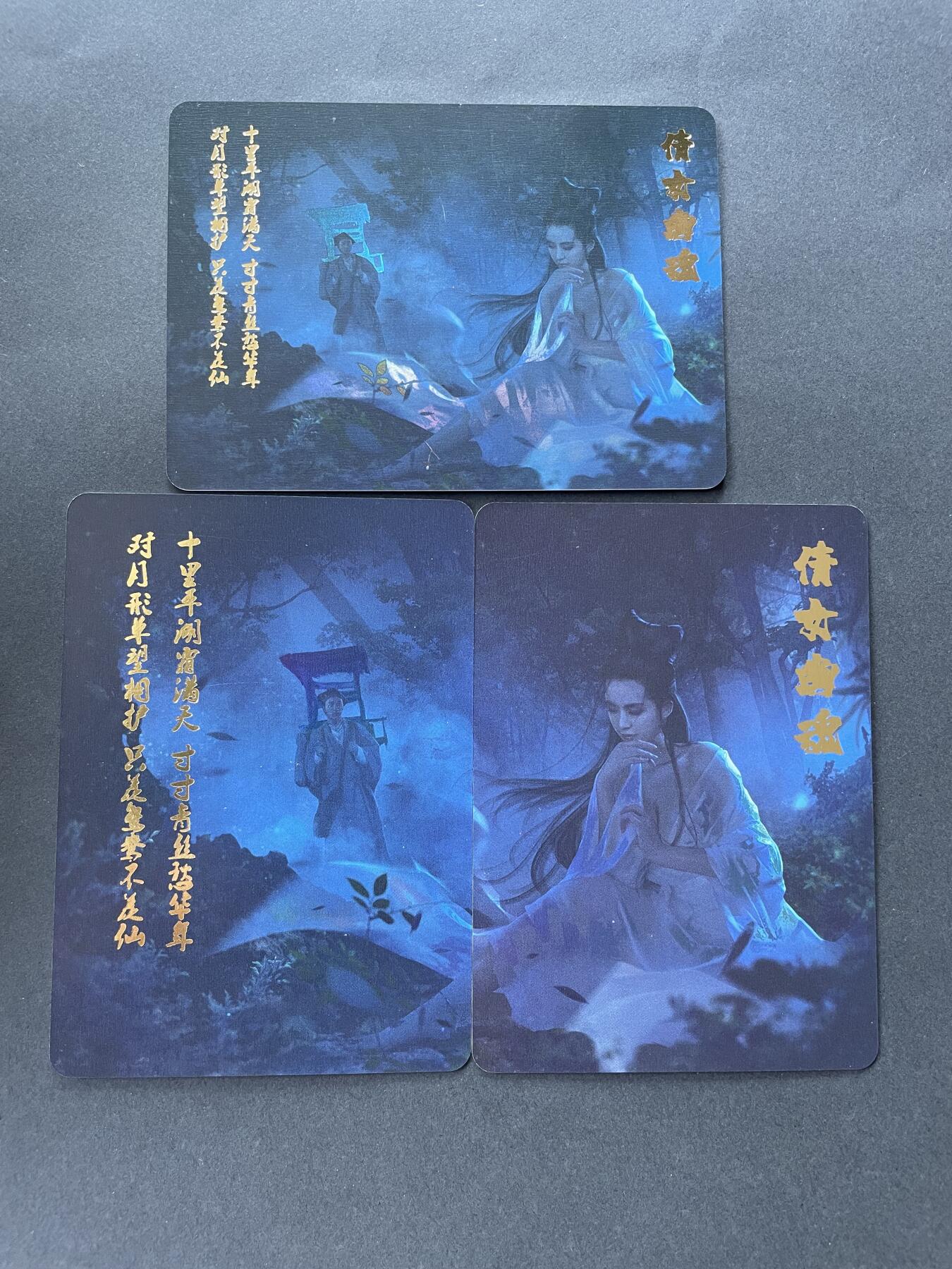 开心玩卡 第一期 燎原-限定特卡 倩女幽魂3张套 金彩