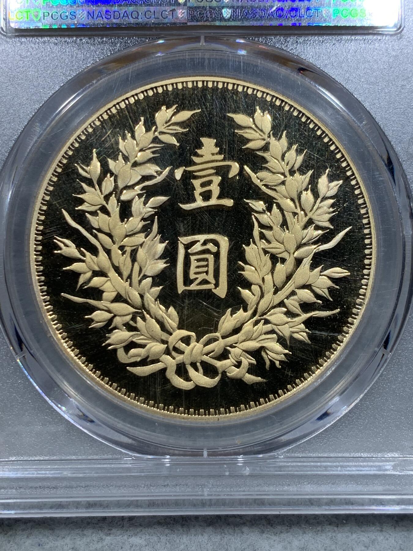 《竞宝斋》第317场 周日，周一 2场连拍 （全场包邮） PCGS PR70DCAM 中国2019后铸版民国十八年镀金铜章