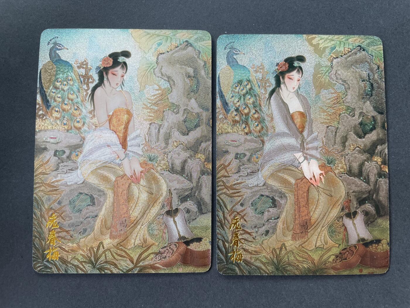开心玩卡 第一期 燎原-彫仙绘解语花 庞春梅粗闪一对
