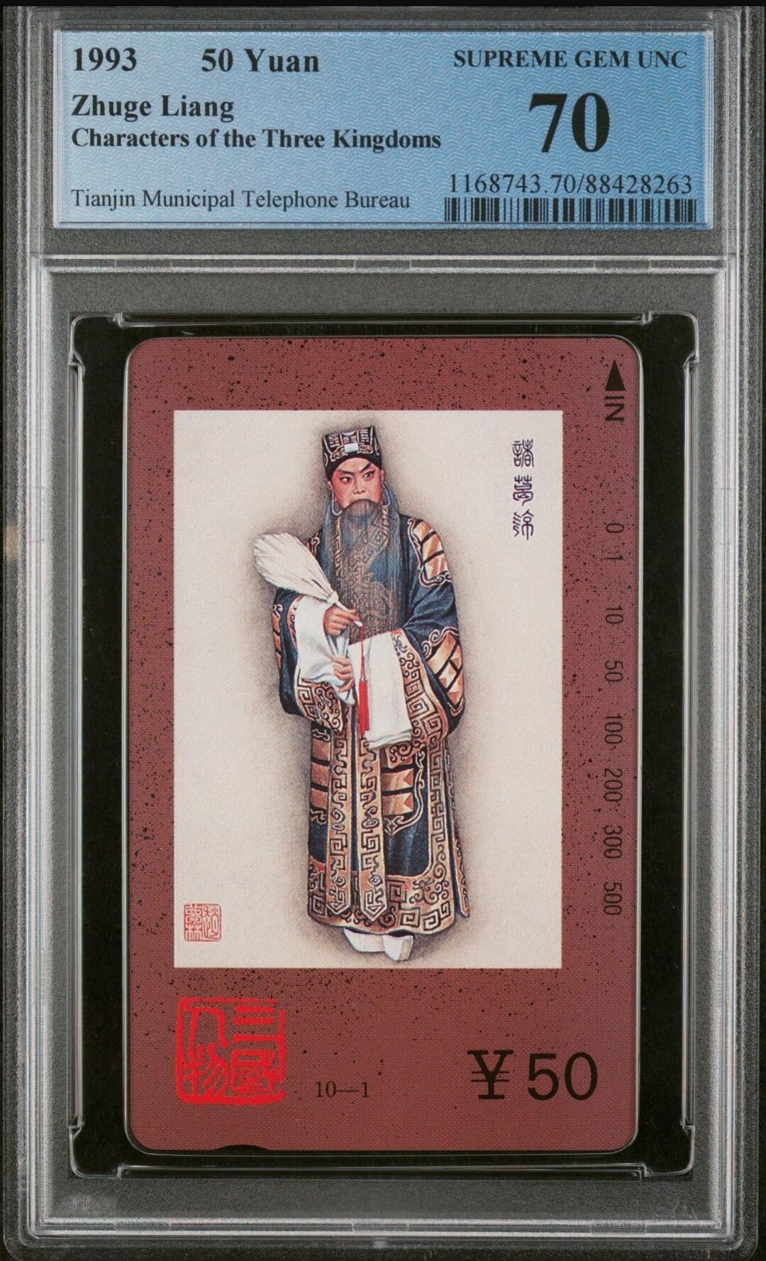 【琪哥网】麦稀奇评级磁卡综合场(二十一） 【PCGS70】天津三国人物之诸葛亮散卡一枚，目前唯一一枚70分