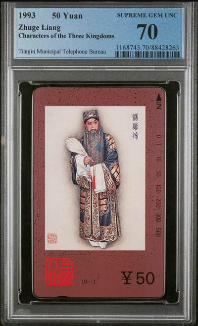 【琪哥网】麦稀奇评级磁卡综合场(二十一） - 【PCGS70】天津三国人物之诸葛亮散卡一枚，目前唯一一枚70分