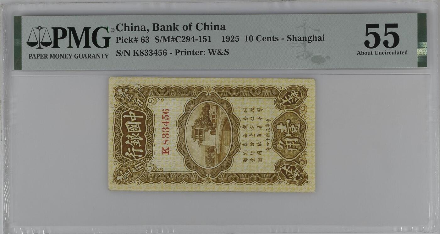 收藏联盟Quantum Auction 第384期拍卖  中国银行（上海）1925年1角 PMG55 华德路代印 尾号3456顺子