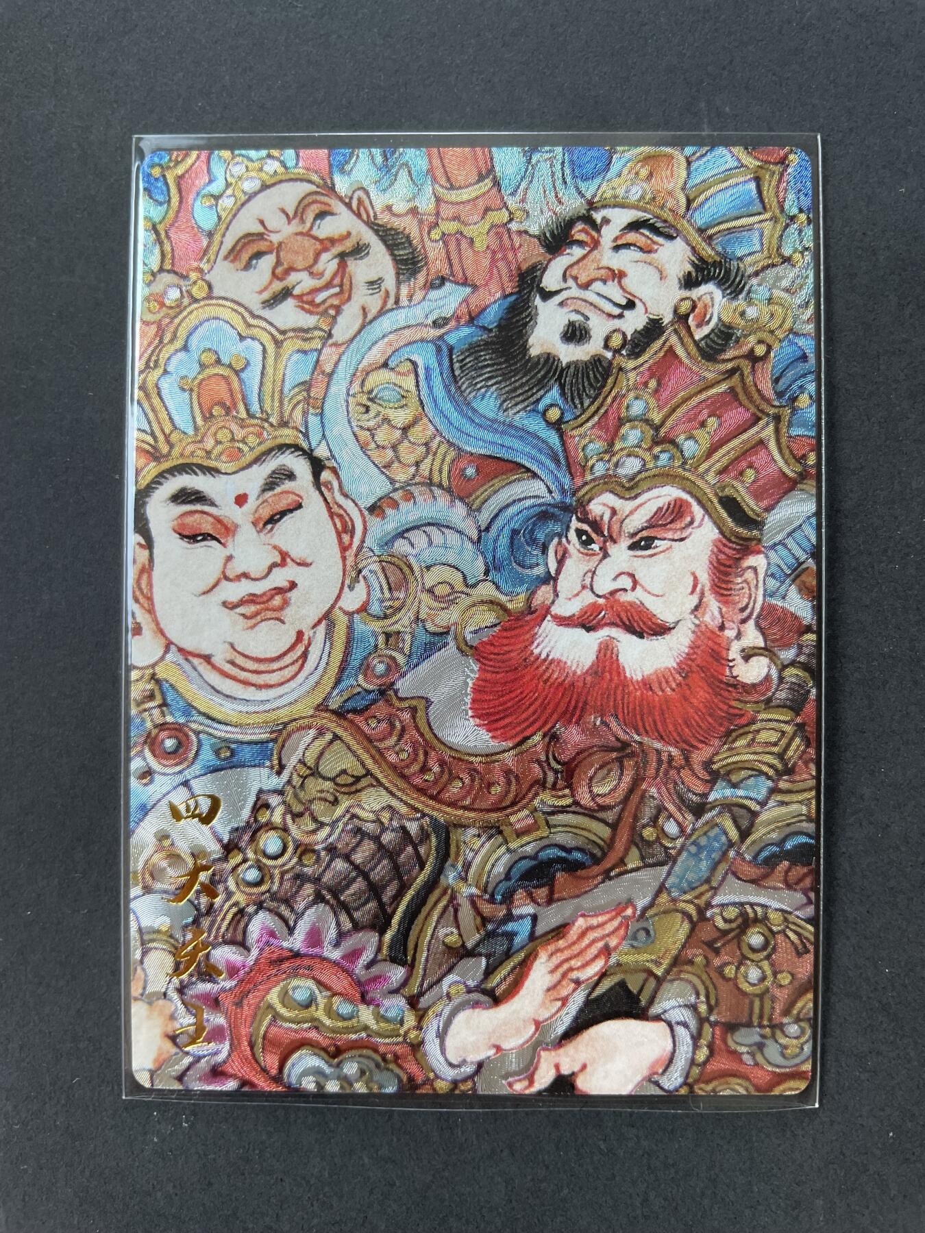开心玩卡 第一期 陈岱青 四大天王粗闪特卡