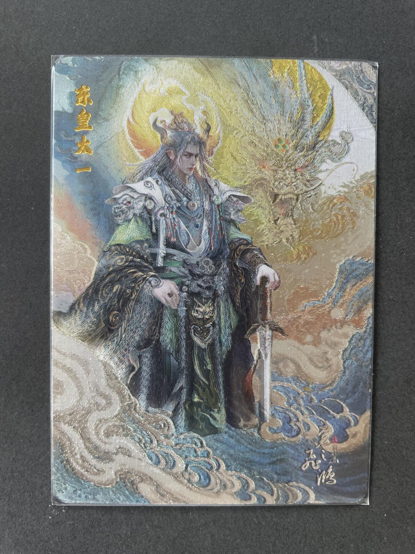 开心玩卡 第一期 百里飞鸿山海经 东皇太一粗闪